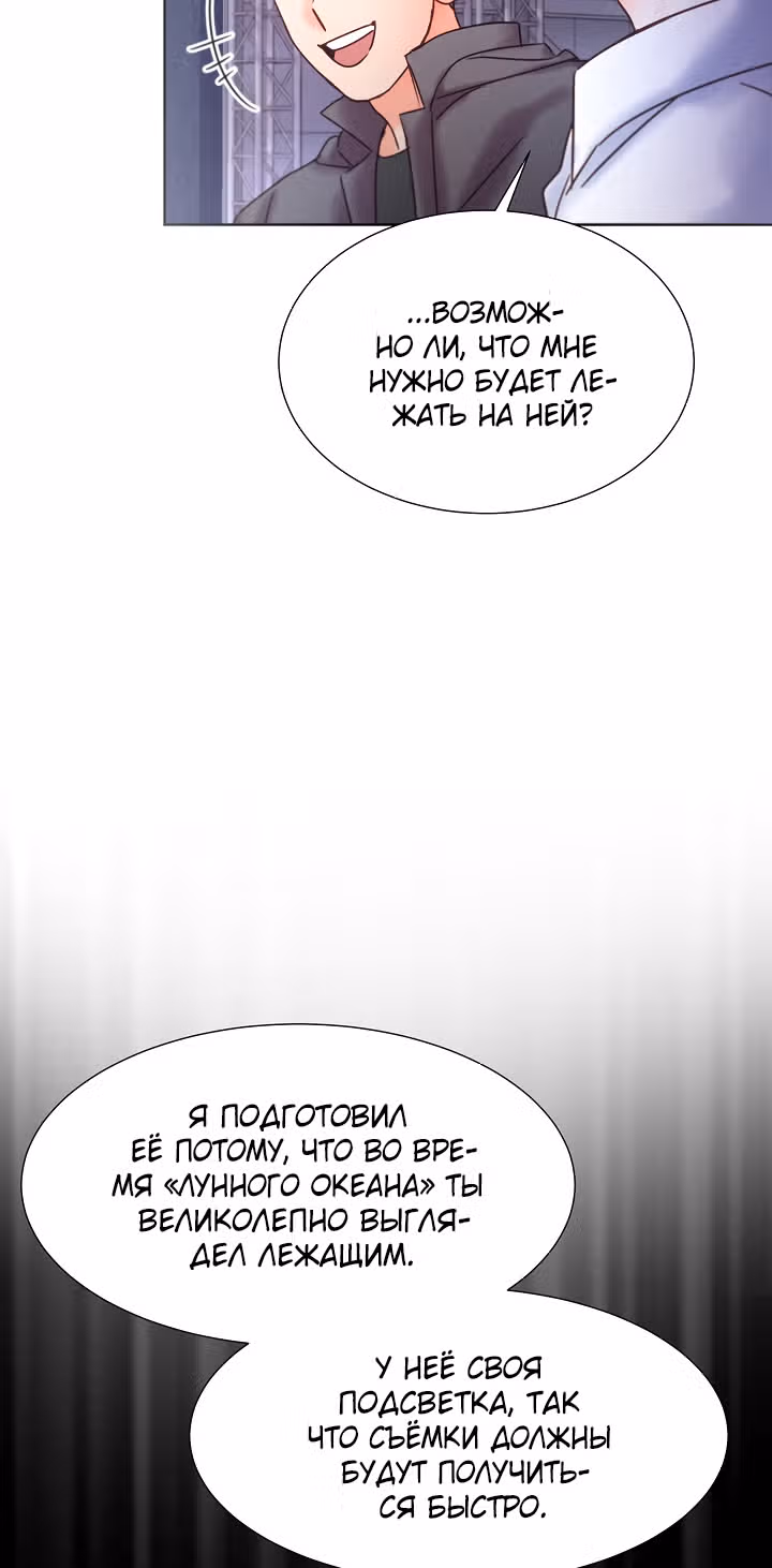 Возвращение айдола — Том 2 · Глава 54, страница 42