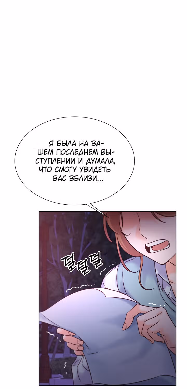 Возвращение айдола — Том 2 · Глава 54, страница 7