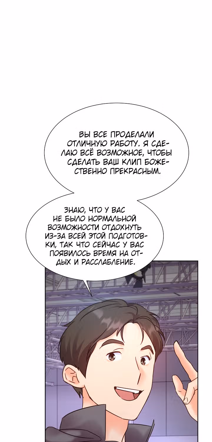 Возвращение айдола — Том 2 · Глава 54, страница 88