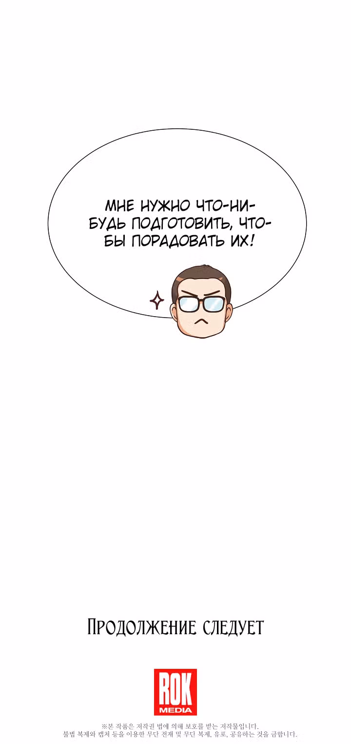 Возвращение айдола — Том 2 · Глава 54, страница 96