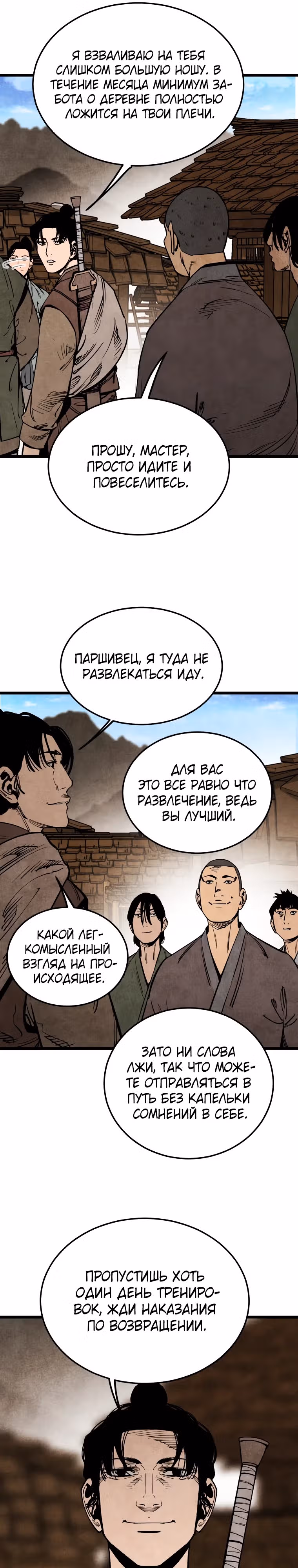Деревенский Мечник Без Клинка — Том 1 · Глава 12, страница 5