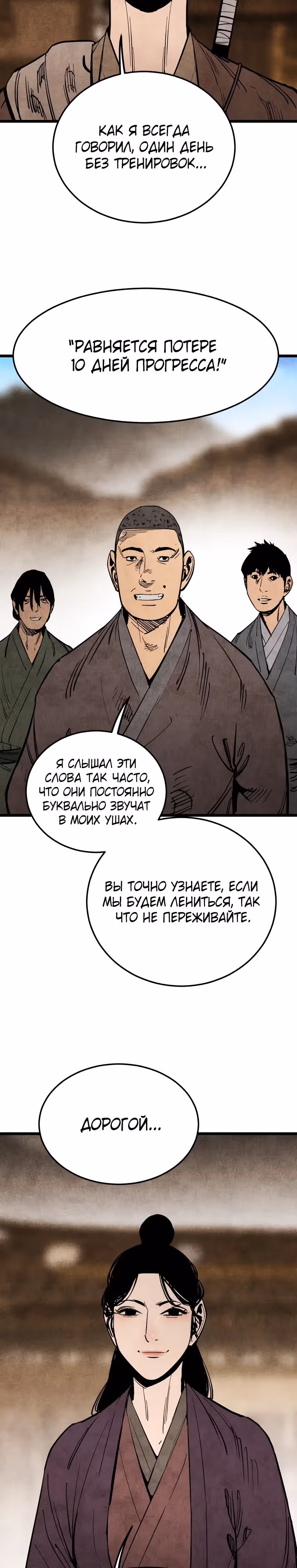 Деревенский Мечник Без Клинка — Том 1 · Глава 12, страница 6
