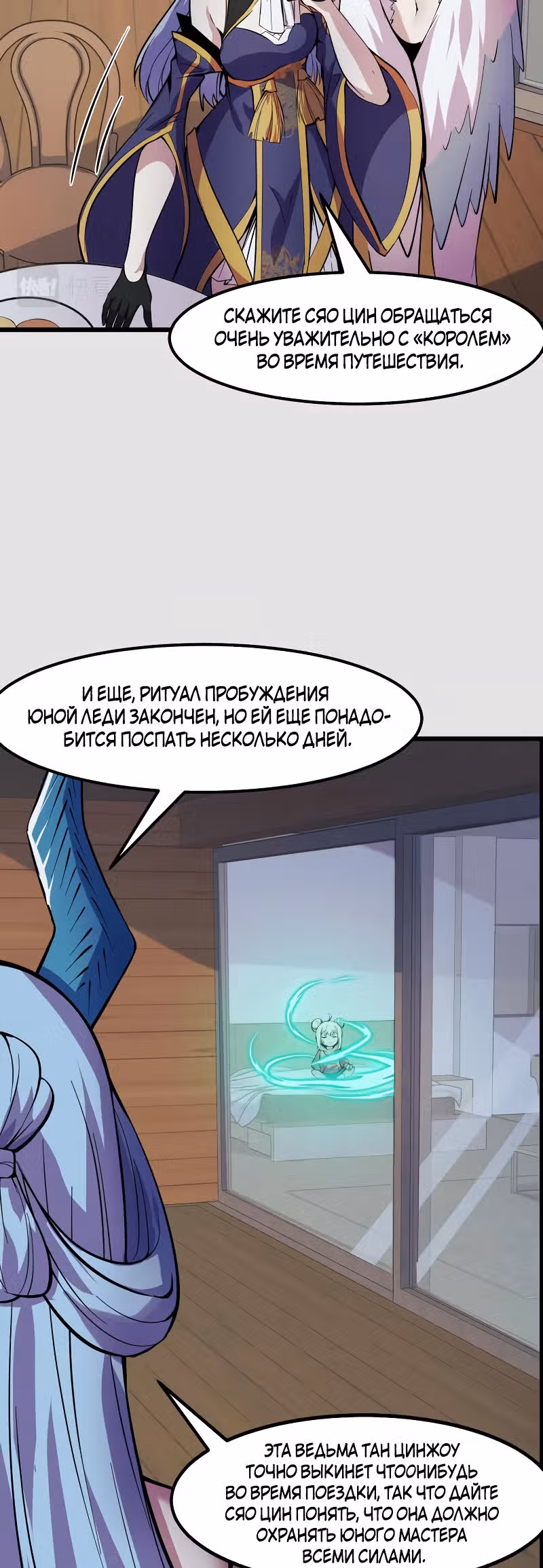Они говорят, что я будущий король — Том 1 · Глава 24, страница 16