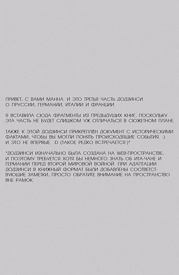 Рисорджименто — Том 1 · Глава 3, страница 3