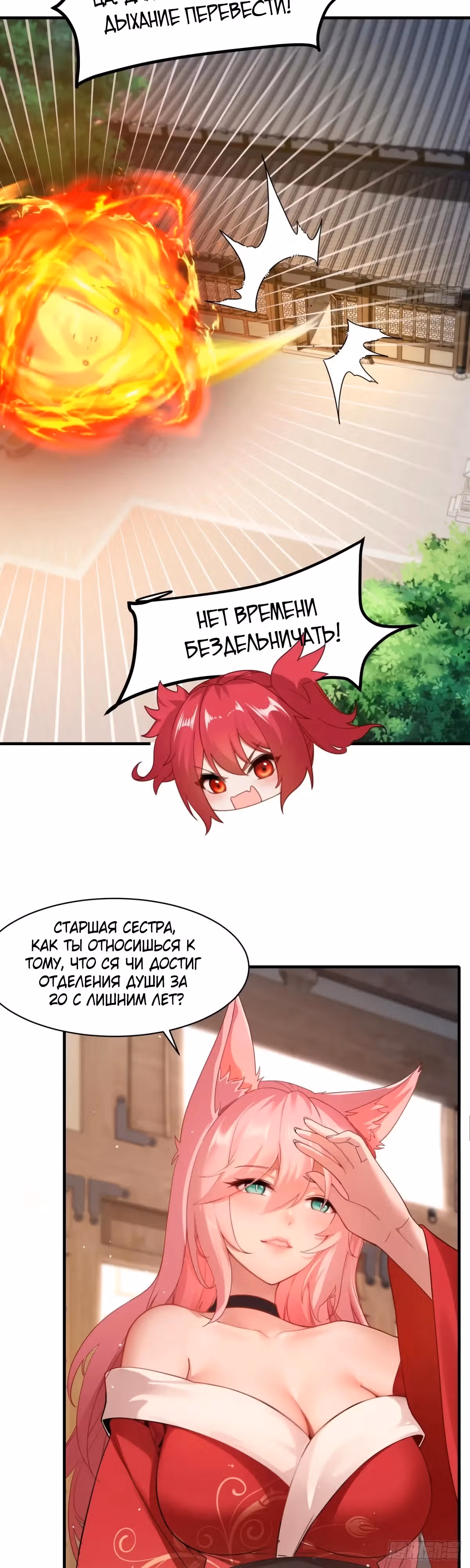Система настоящего бунтаря — Том 1 · Глава 44, страница 25