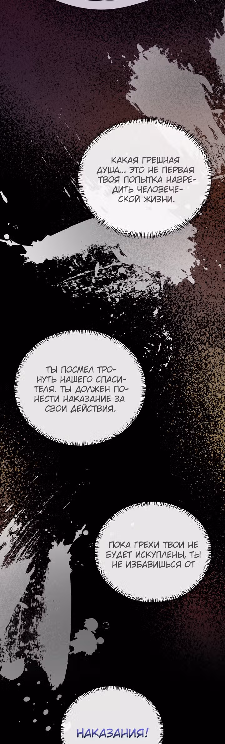 Реинкарнация врача — Том 1 · Глава 87, страница 30