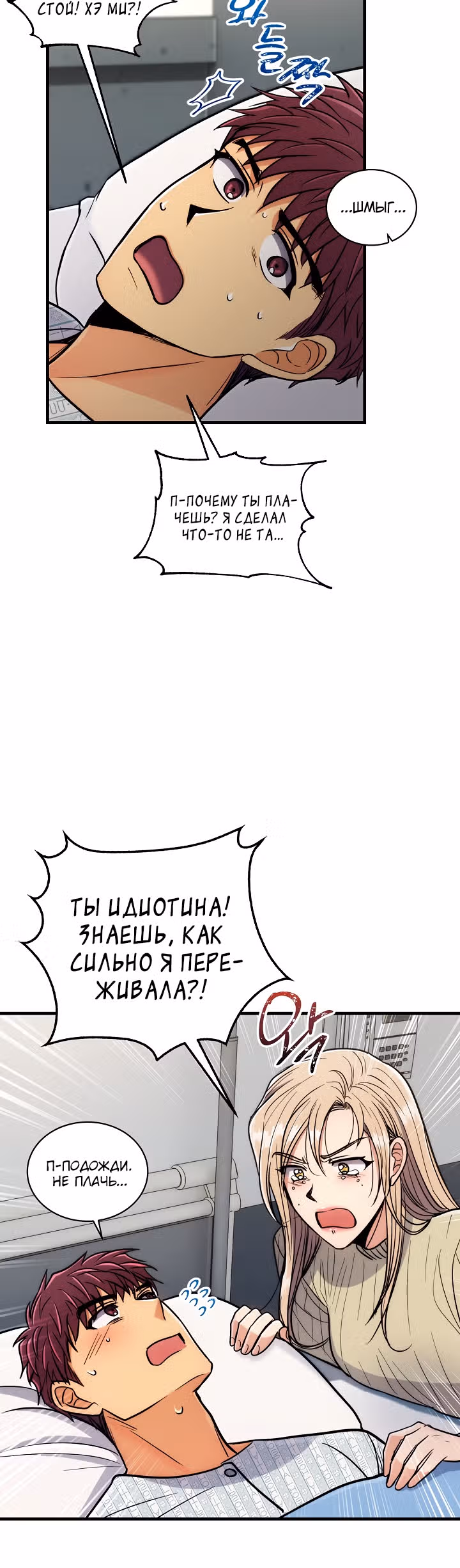 Реинкарнация врача — Том 1 · Глава 87, страница 40