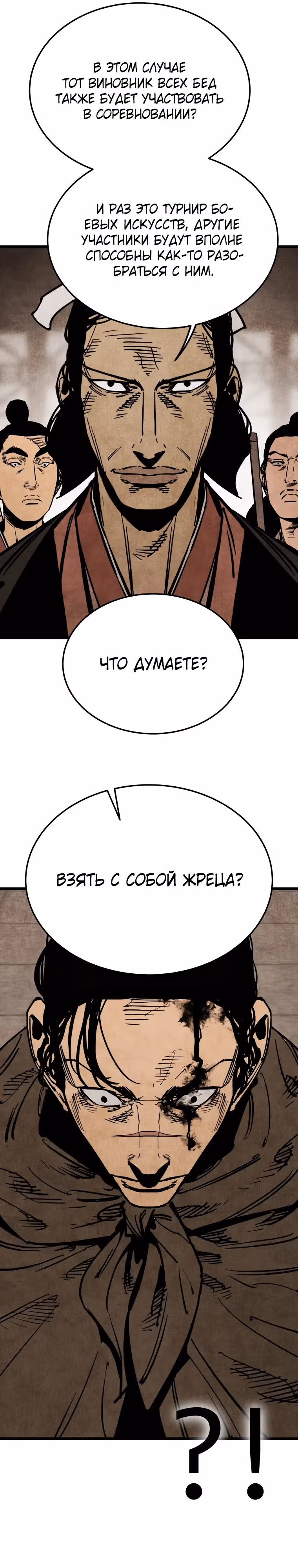 Деревенский Мечник Без Клинка — Том 1 · Глава 13, страница 16