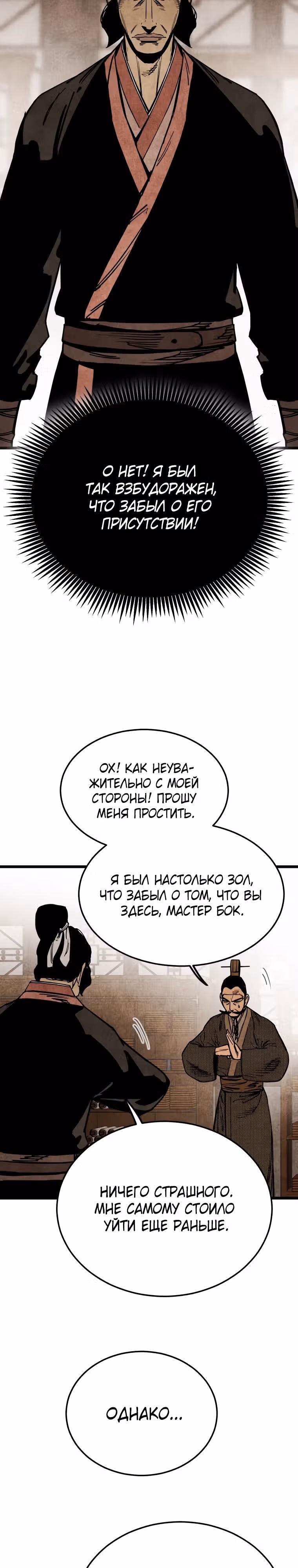 Деревенский Мечник Без Клинка — Том 1 · Глава 13, страница 3