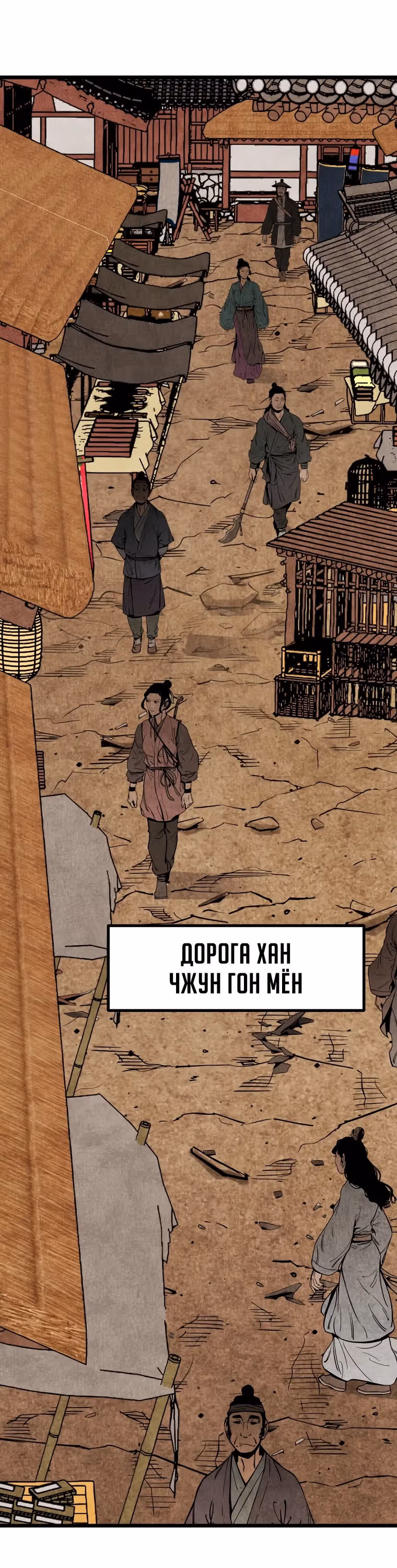 Деревенский Мечник Без Клинка — Том 1 · Глава 13, страница 27