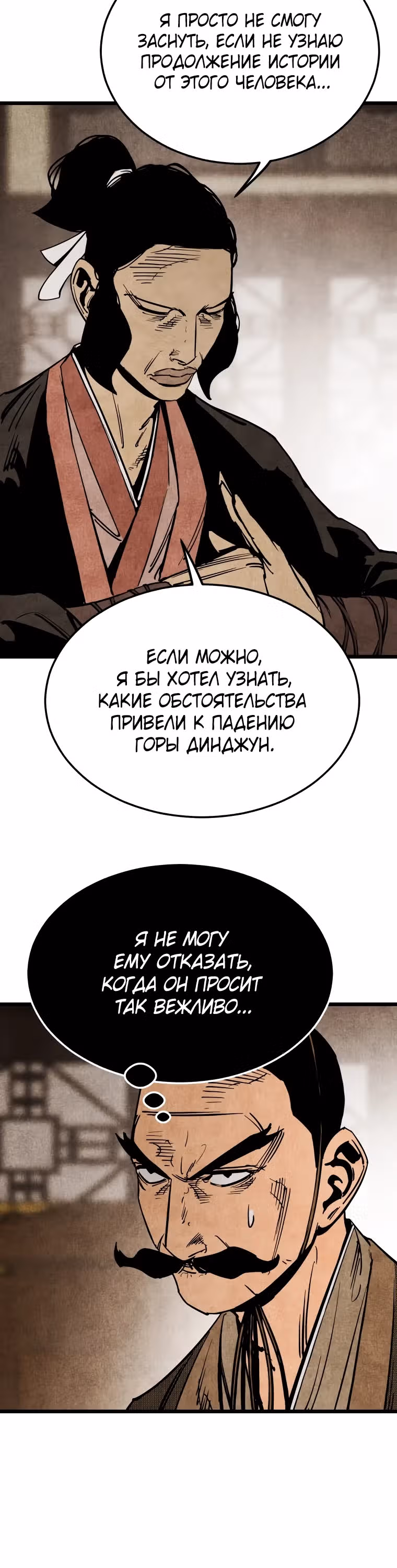 Деревенский Мечник Без Клинка — Том 1 · Глава 13, страница 4