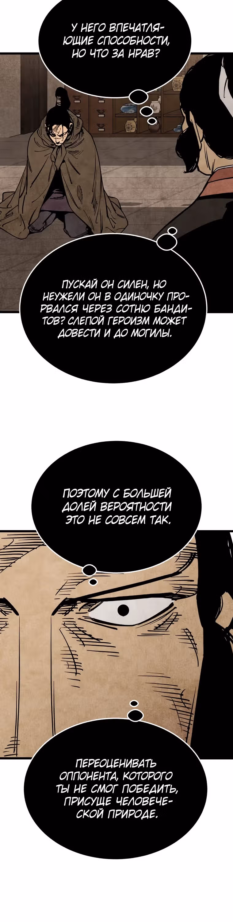 Деревенский Мечник Без Клинка — Том 1 · Глава 13, страница 8