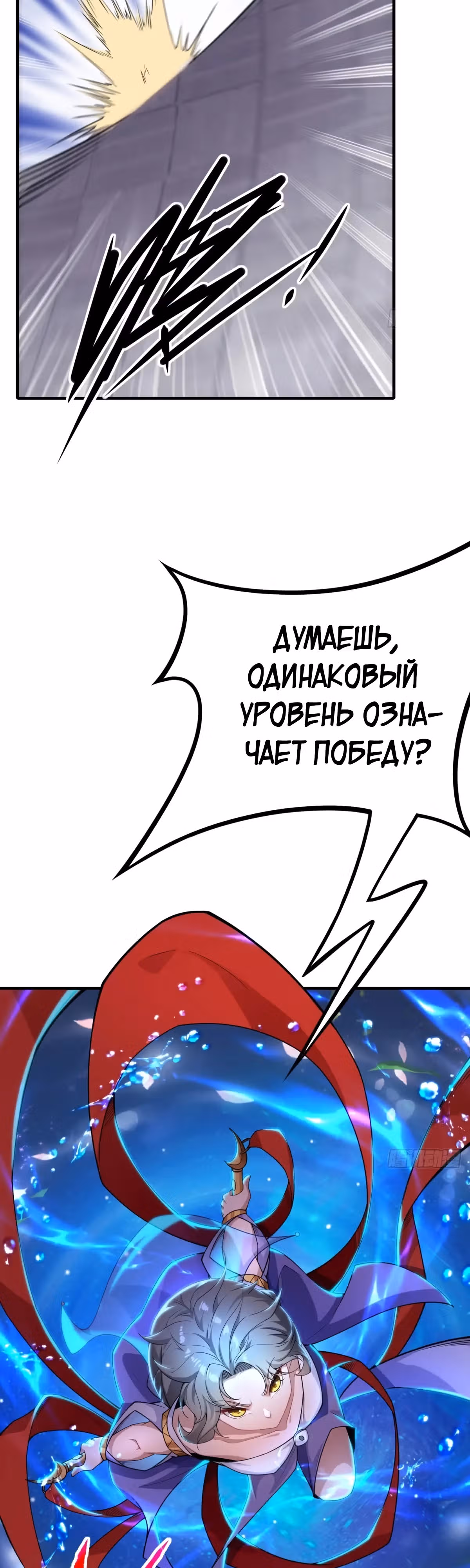 Система настоящего бунтаря — Том 1 · Глава 46, страница 4