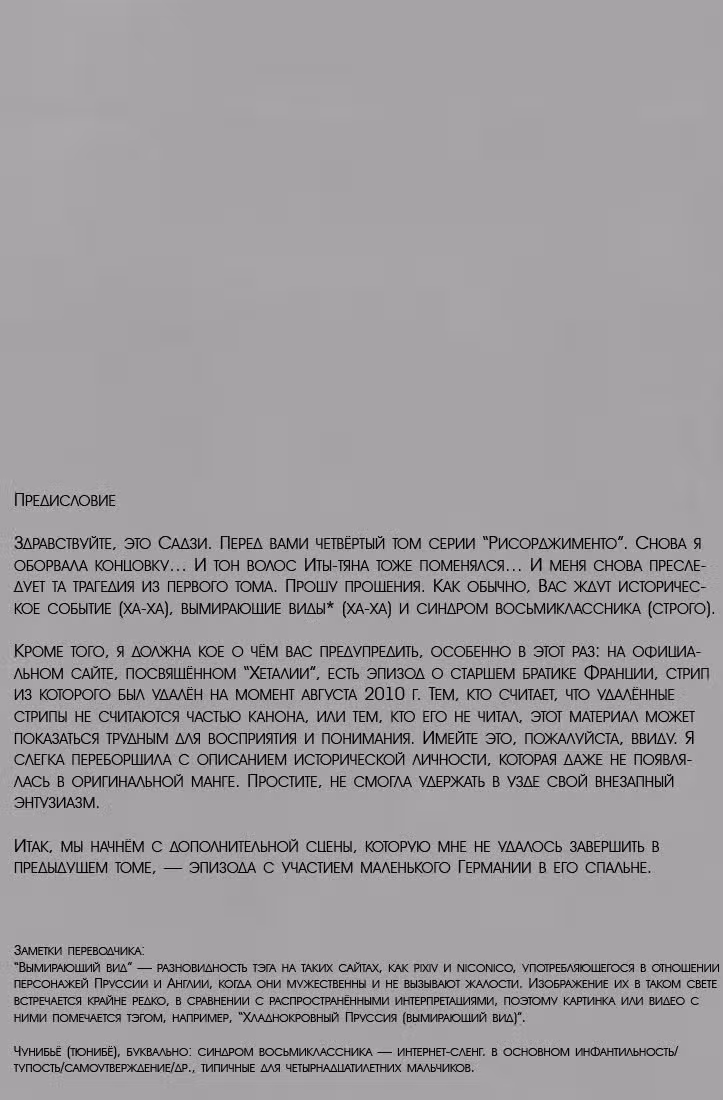 Рисорджименто — Том 1 · Глава 4, страница 5