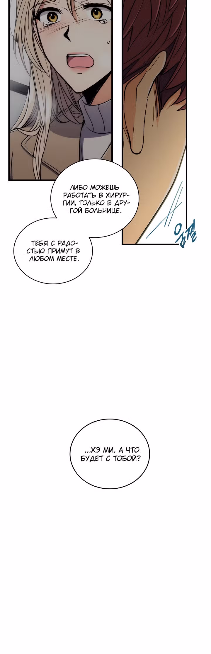 Реинкарнация врача — Том 1 · Глава 88, страница 51