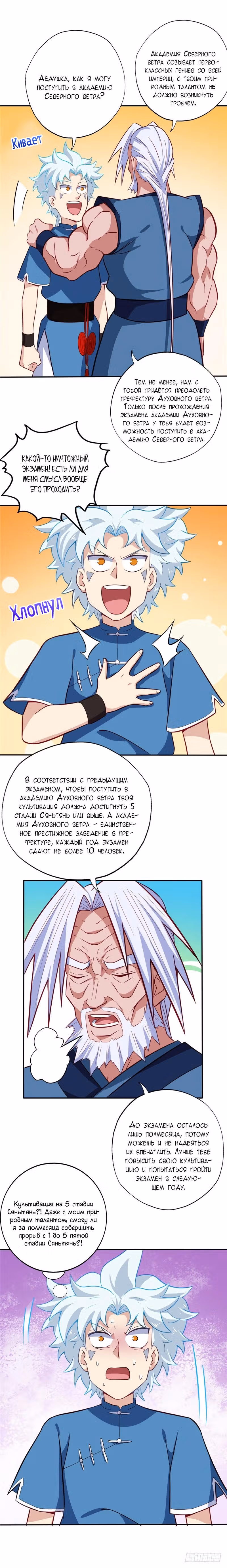 Высшая система — Том 1 · Глава 39, страница 6