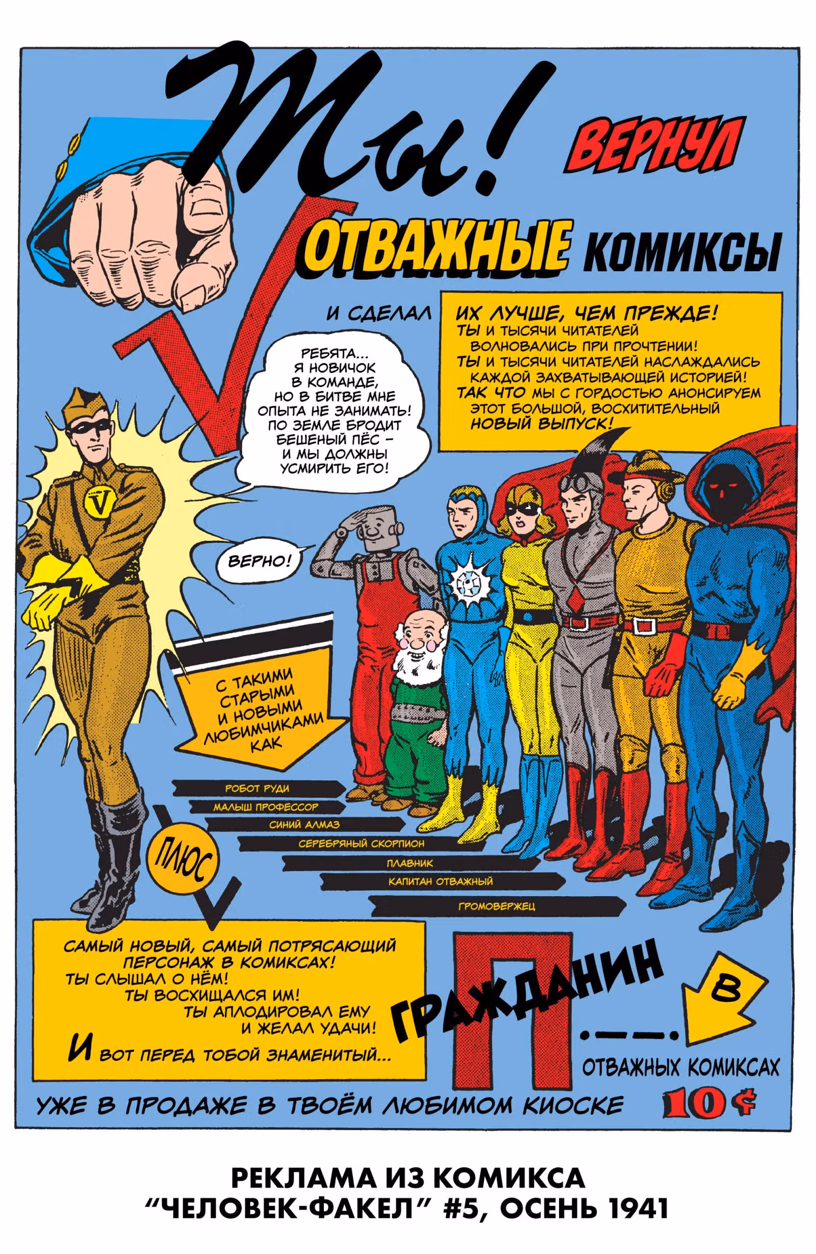 Громовержцы — Том 1 · Глава 3.1, страница 25