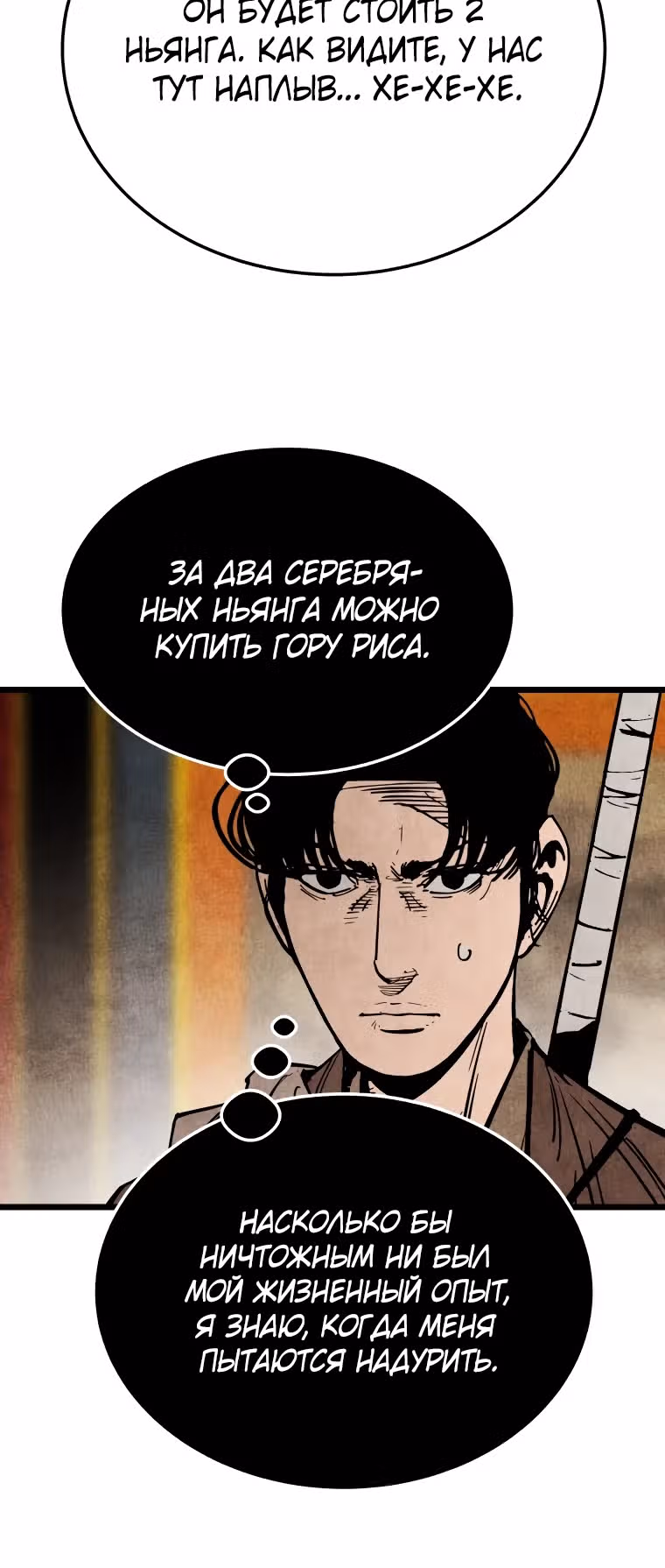 Деревенский Мечник Без Клинка — Том 1 · Глава 14, страница 12