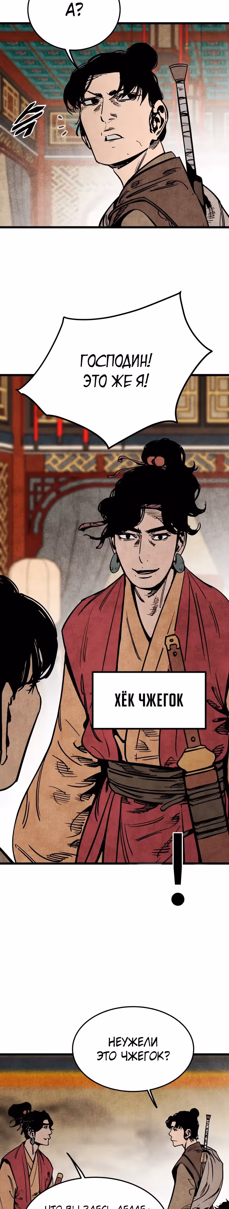 Деревенский Мечник Без Клинка — Том 1 · Глава 14, страница 15