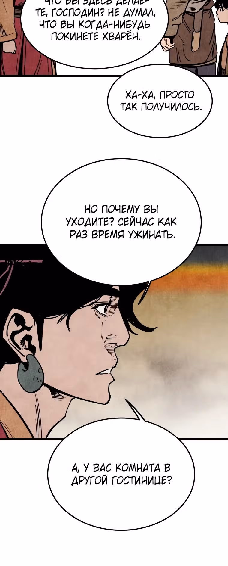 Деревенский Мечник Без Клинка — Том 1 · Глава 14, страница 16