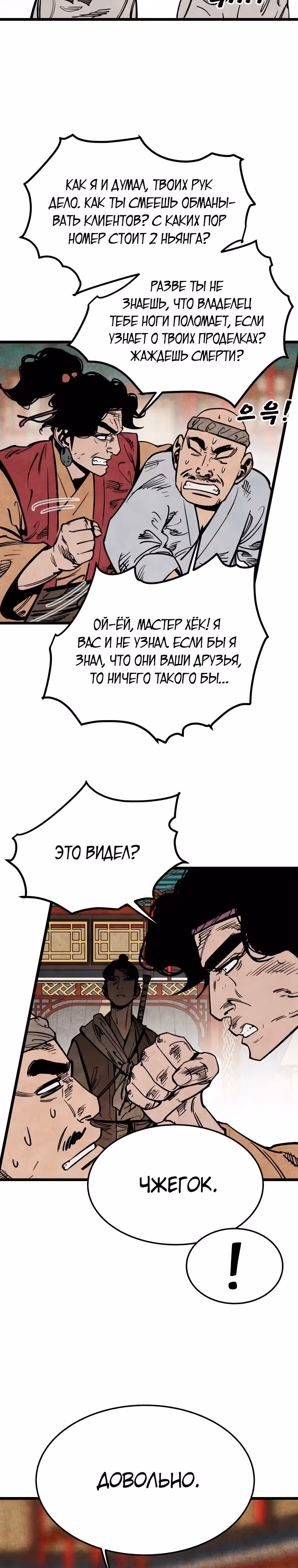 Деревенский Мечник Без Клинка — Том 1 · Глава 14, страница 18