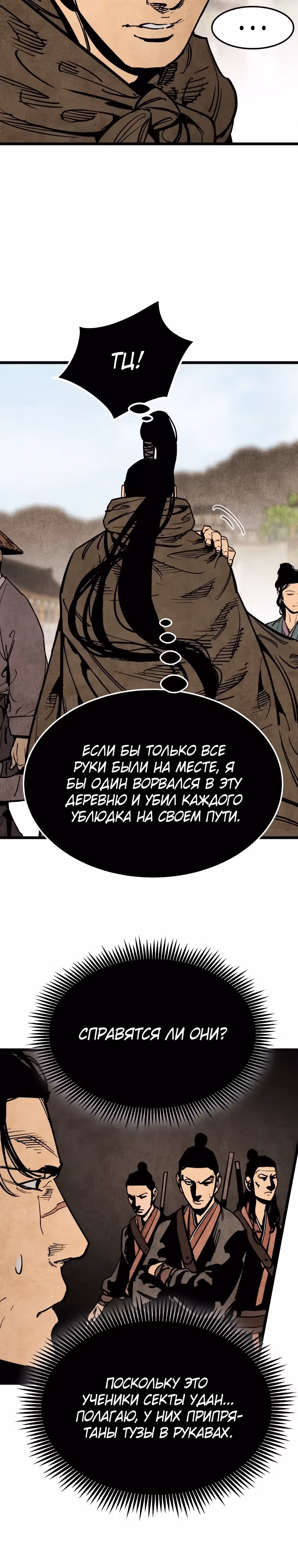 Деревенский Мечник Без Клинка — Том 1 · Глава 14, страница 3
