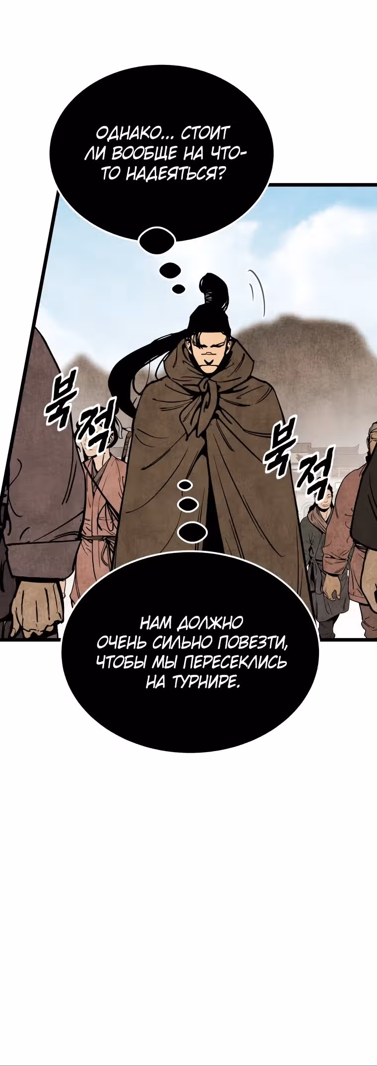 Деревенский Мечник Без Клинка — Том 1 · Глава 14, страница 4