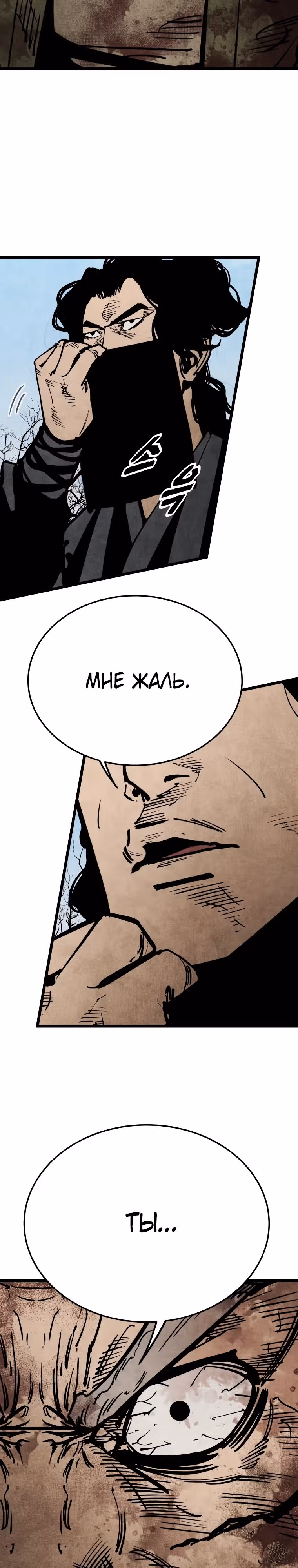 Деревенский Мечник Без Клинка — Том 1 · Глава 14, страница 33