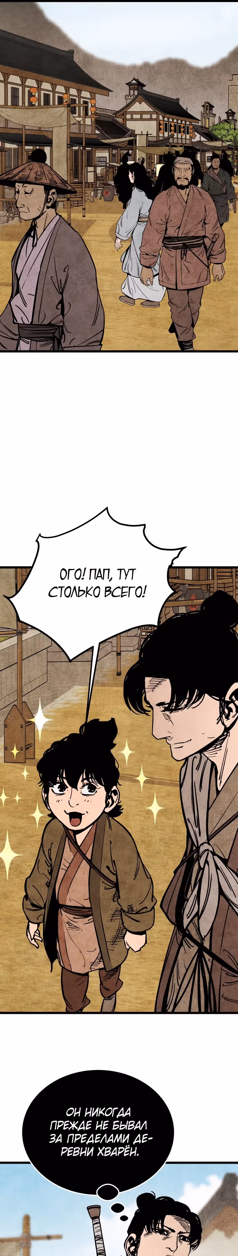 Деревенский Мечник Без Клинка — Том 1 · Глава 14, страница 5