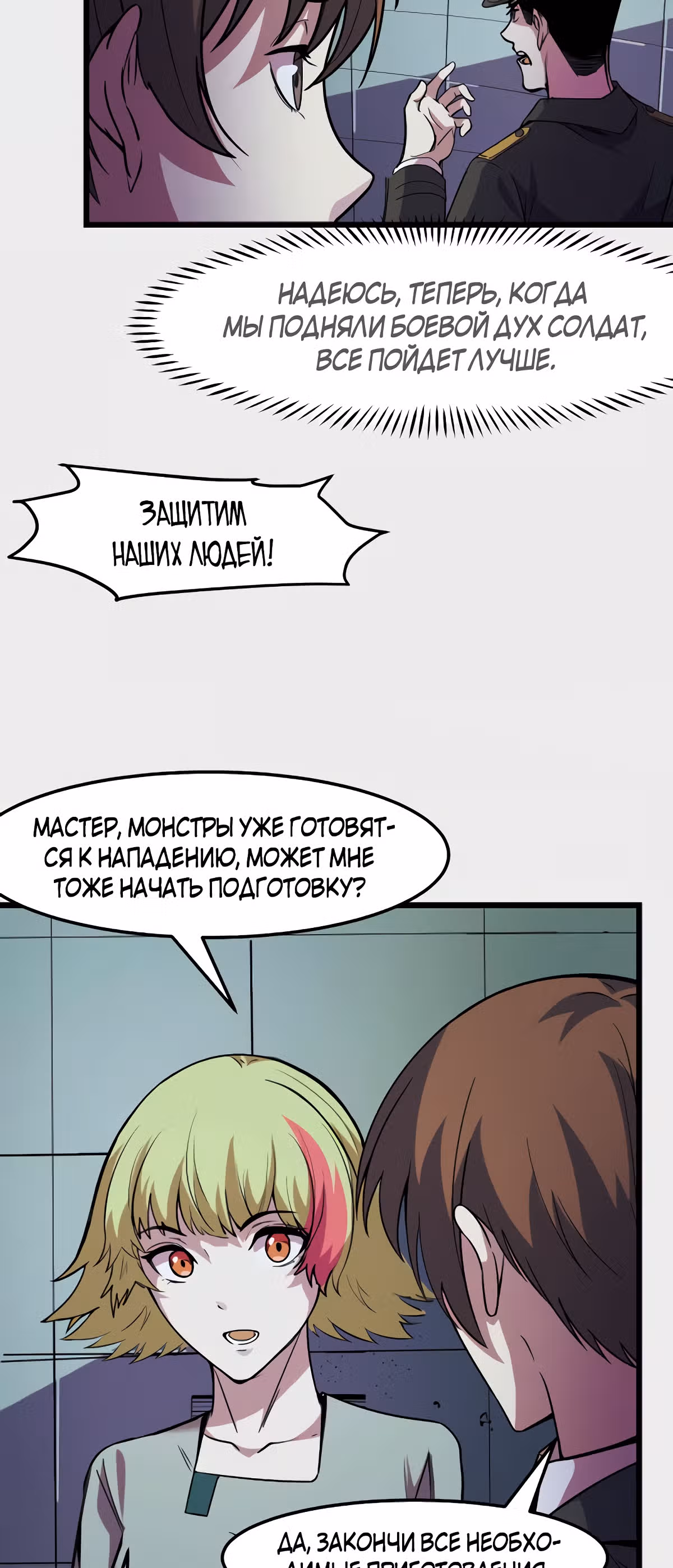 Они говорят, что я будущий король — Том 1 · Глава 27, страница 4