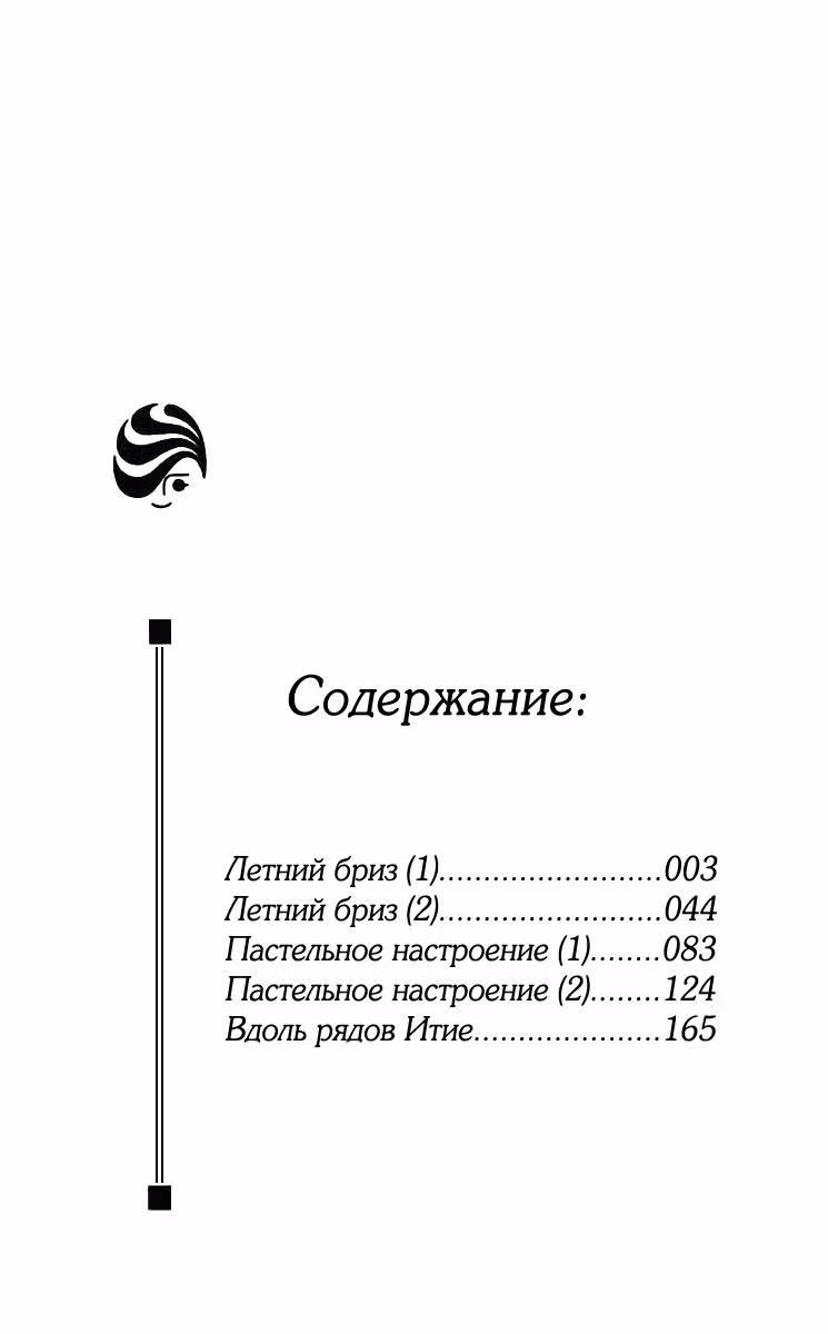 Чизуми и Фудзиоми — Том 2 · Глава 7, страница 4