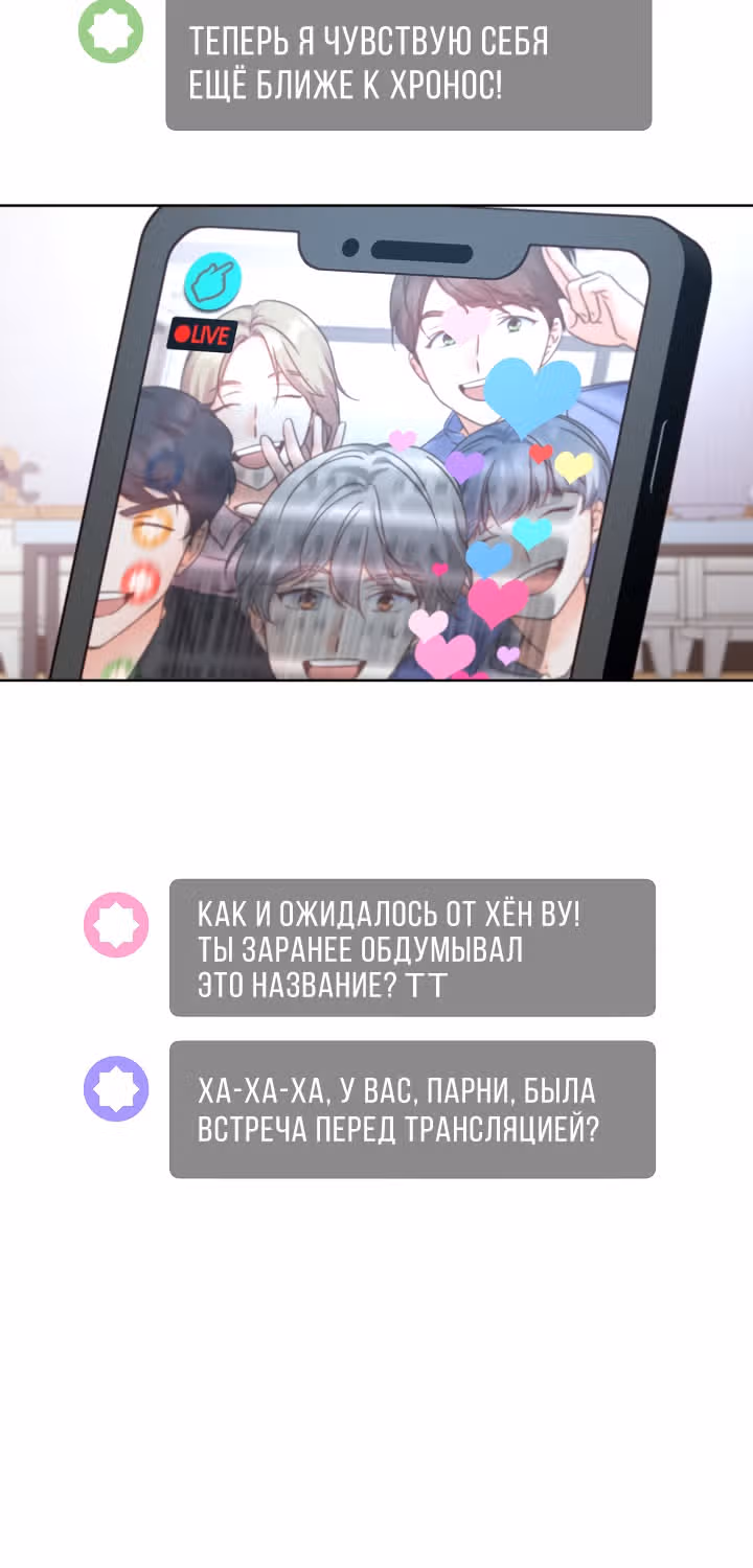 Возвращение айдола — Том 2 · Глава 56, страница 23