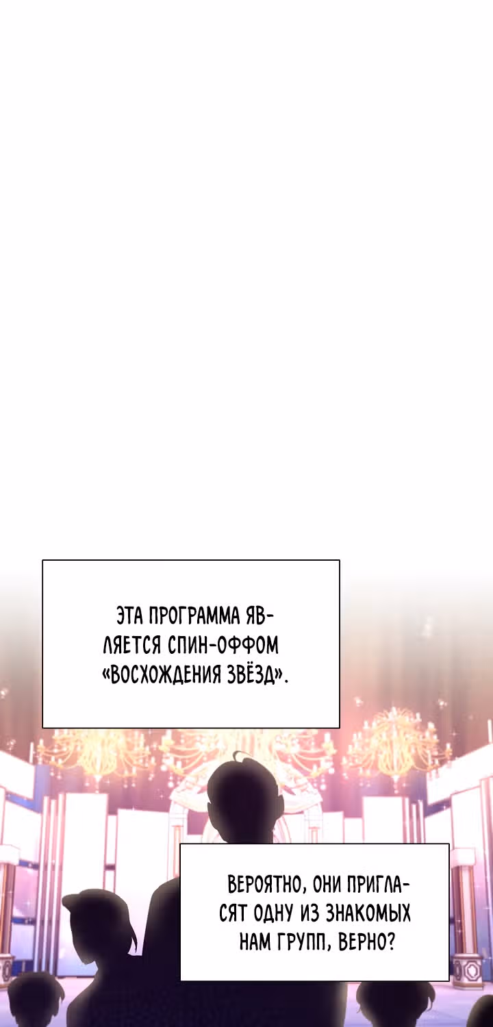 Возвращение айдола — Том 2 · Глава 56, страница 77