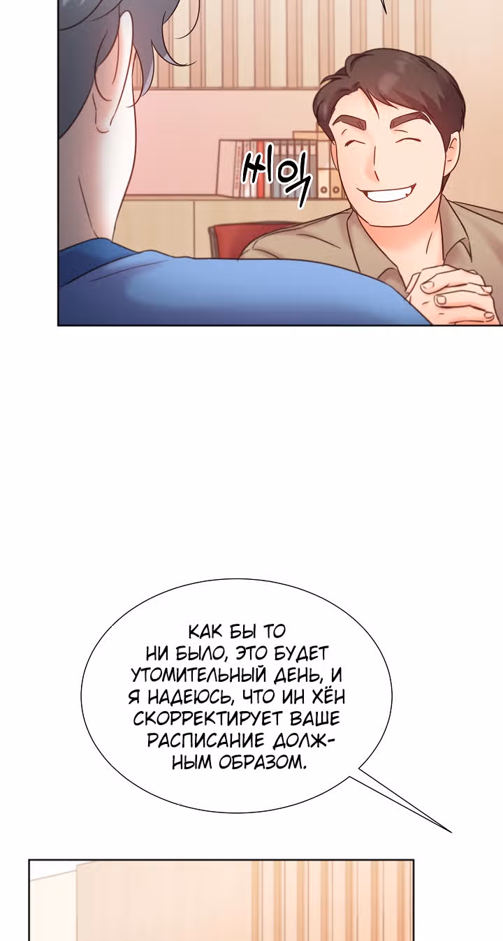 Возвращение айдола — Том 2 · Глава 56, страница 80