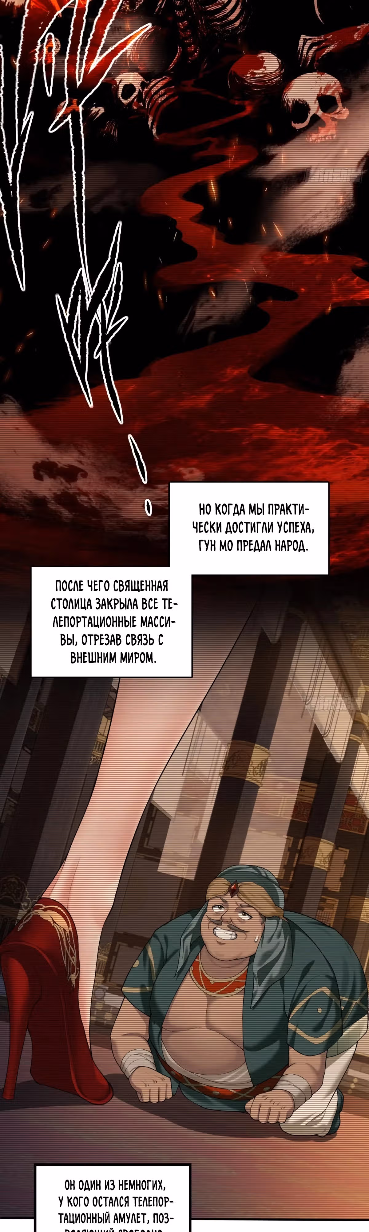 Система настоящего бунтаря — Том 1 · Глава 49, страница 9