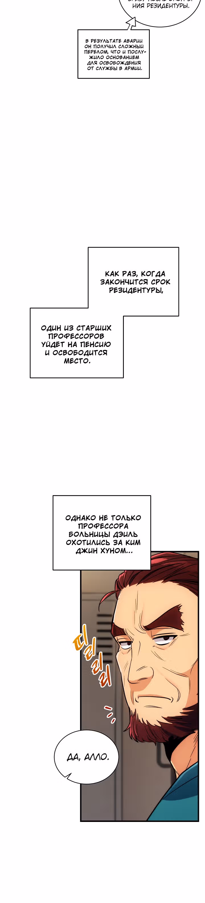 Реинкарнация врача — Том 1 · Глава 89, страница 18