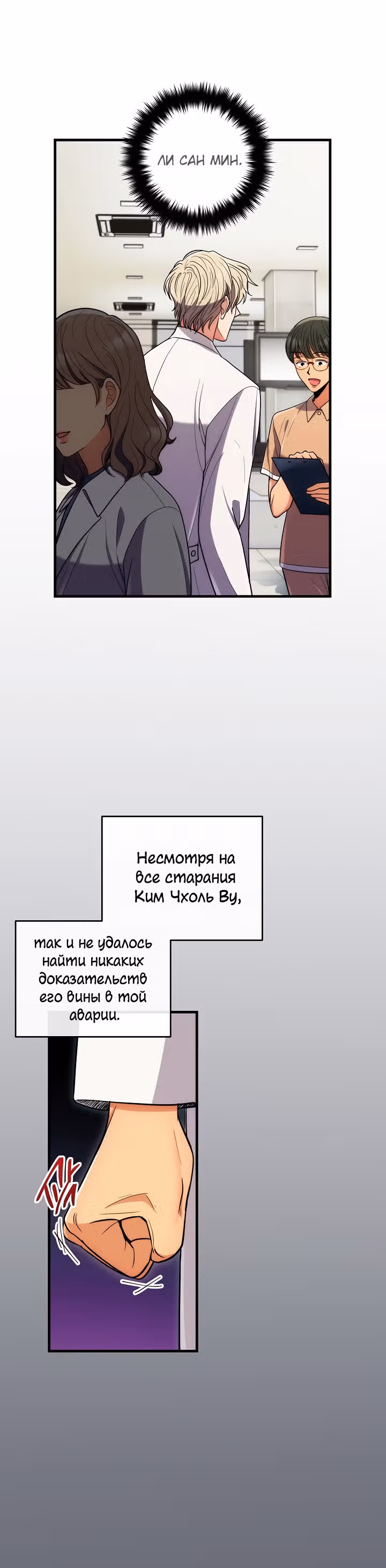 Реинкарнация врача — Том 1 · Глава 89, страница 23