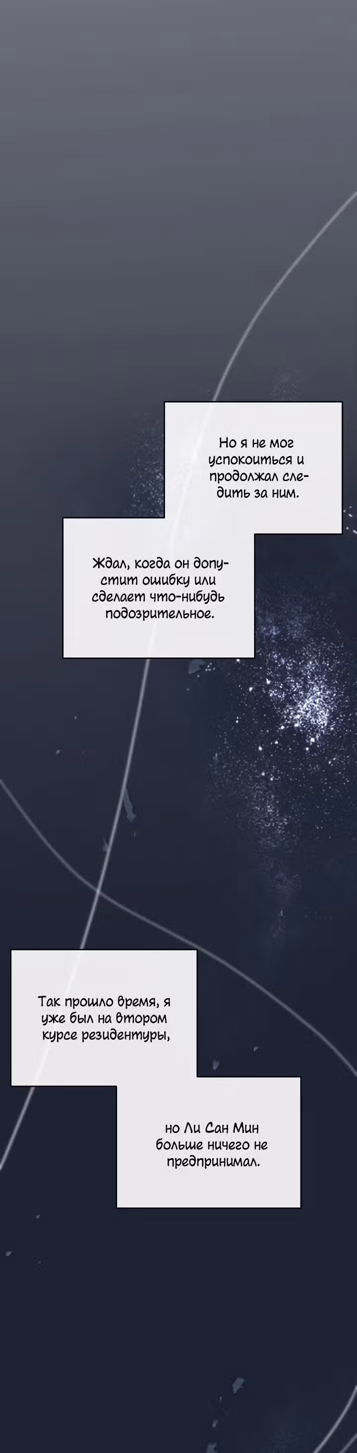 Реинкарнация врача — Том 1 · Глава 89, страница 24