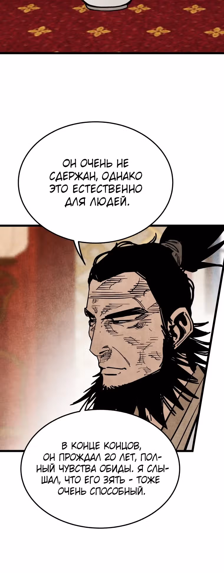 Деревенский Мечник Без Клинка — Том 1 · Глава 15, страница 16