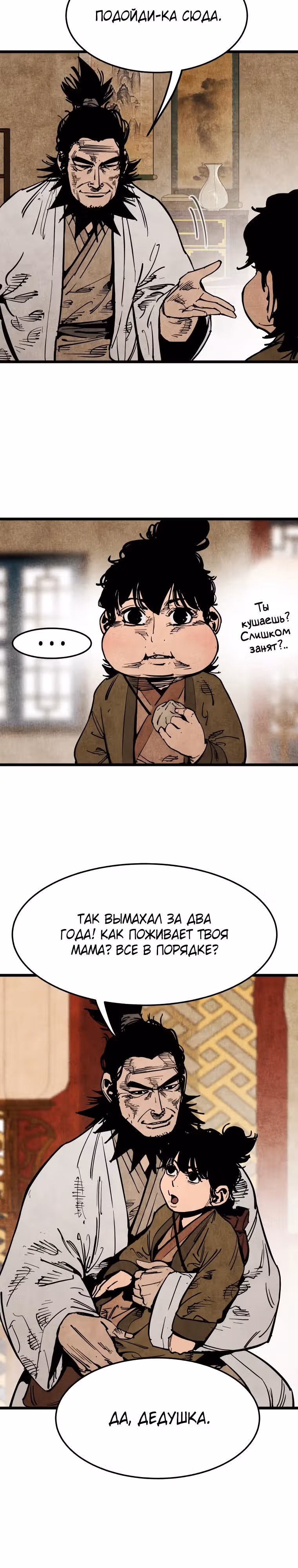 Деревенский Мечник Без Клинка — Том 1 · Глава 15, страница 3
