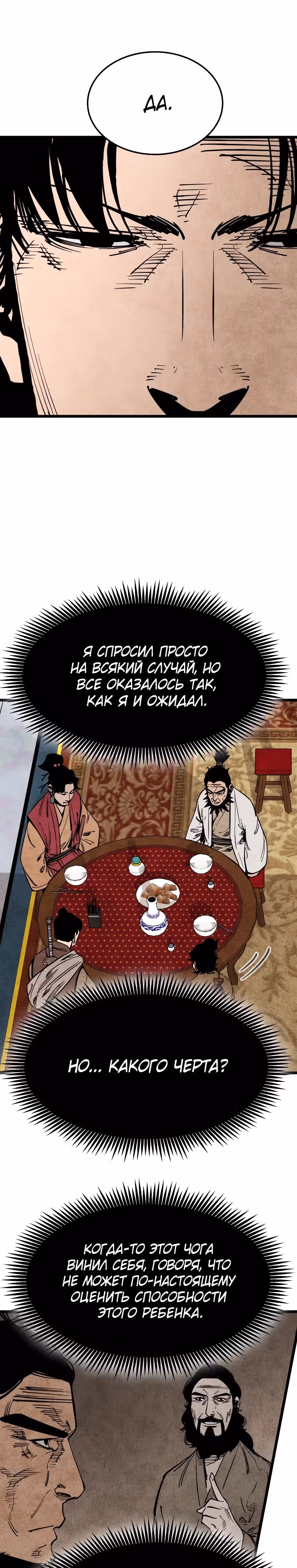 Деревенский Мечник Без Клинка — Том 1 · Глава 15, страница 5