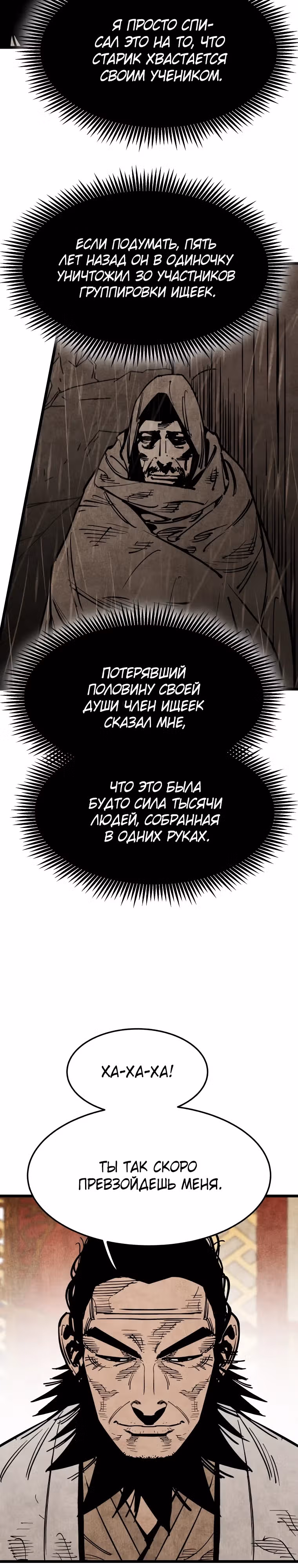 Деревенский Мечник Без Клинка — Том 1 · Глава 15, страница 6