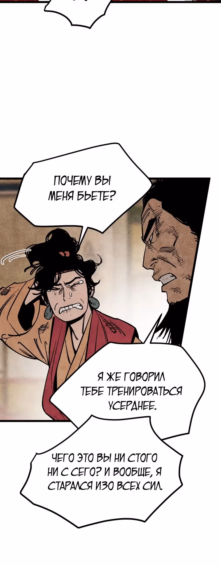 Деревенский Мечник Без Клинка — Том 1 · Глава 15, страница 8