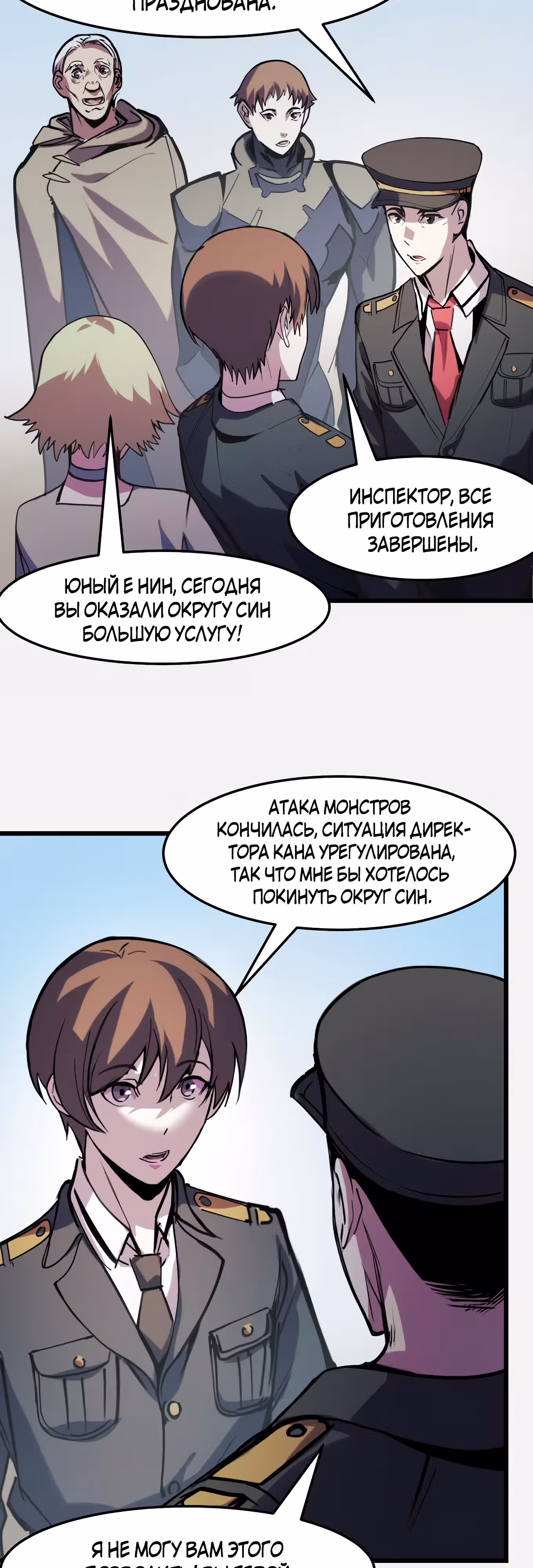 Они говорят, что я будущий король — Том 1 · Глава 29, страница 23