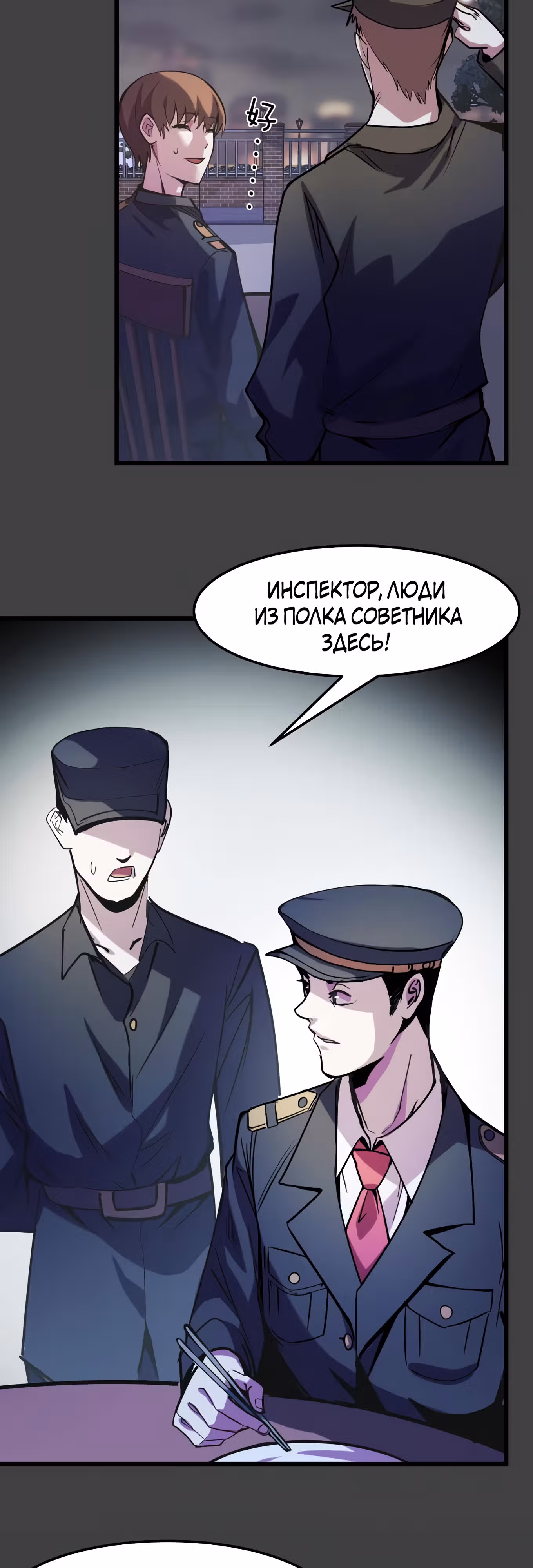 Они говорят, что я будущий король — Том 1 · Глава 29, страница 27