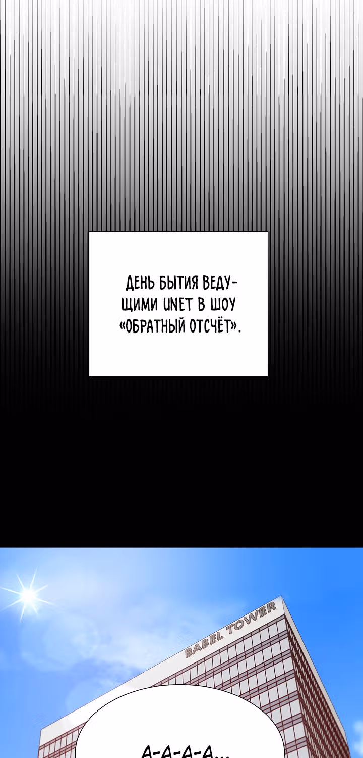 Возвращение айдола — Том 2 · Глава 57, страница 12