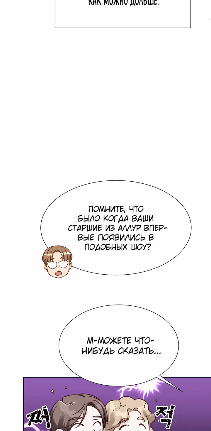 Возвращение айдола — Том 2 · Глава 57, страница 5
