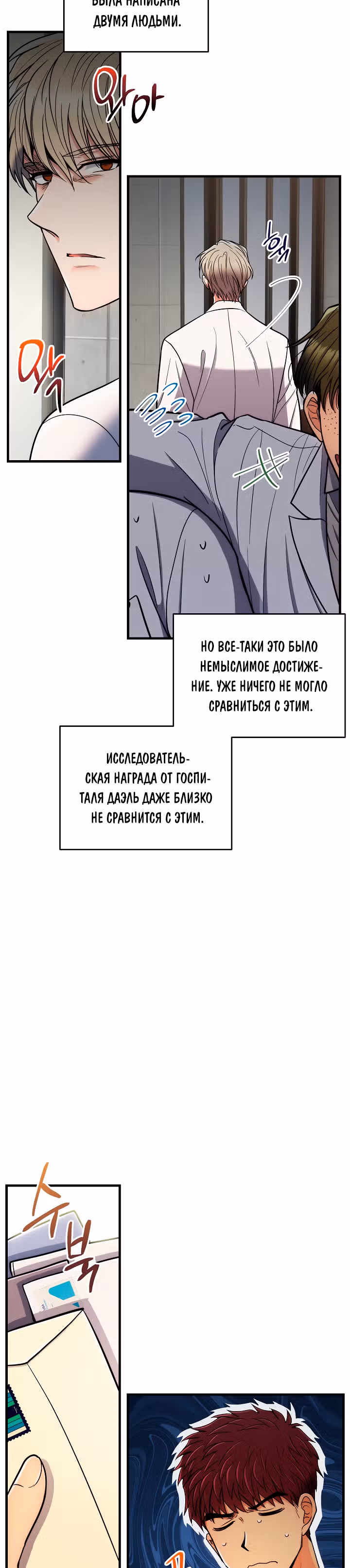 Реинкарнация врача — Том 1 · Глава 90, страница 12