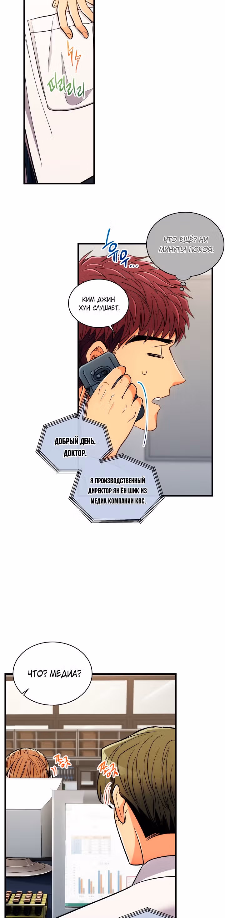 Реинкарнация врача — Том 1 · Глава 90, страница 16