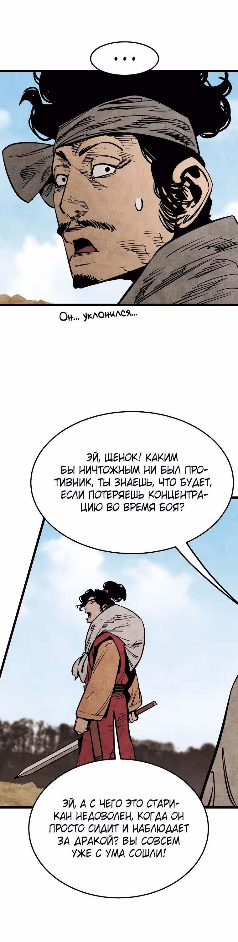 Деревенский Мечник Без Клинка — Том 1 · Глава 16, страница 12